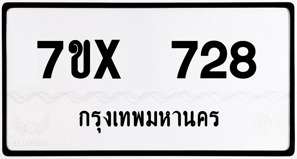 7ขx 728 กทม.ทะเบียนรถ ล็อคทะเบียนรถ
