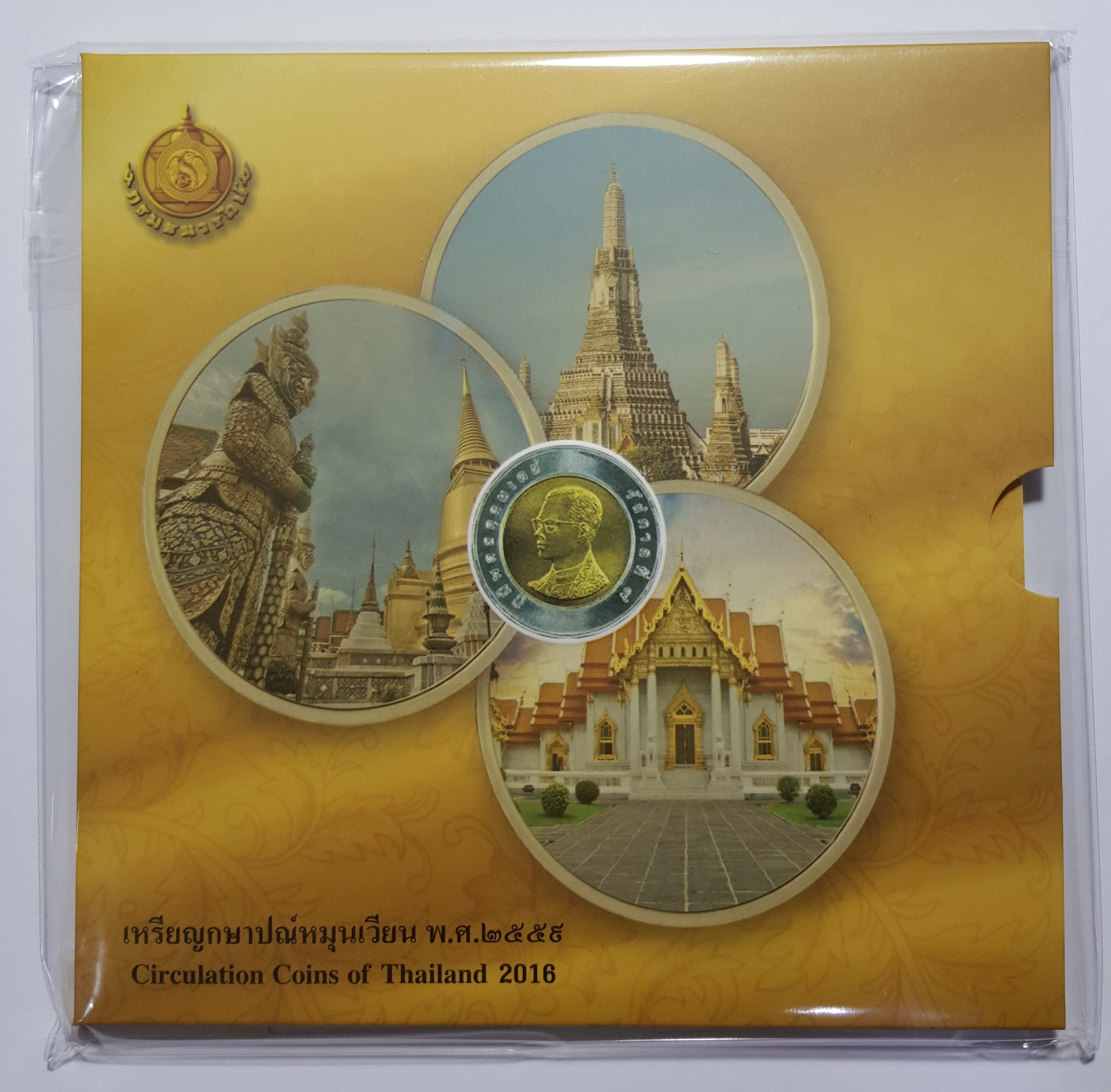 แผงเหรียญกษาปณ์หมุนเวียน ประจำปี ๒๕๕๙