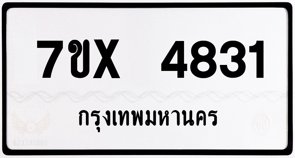 7ขx 4831 กทม.ทะเบียนรถ ล็อคทะเบียนรถ
