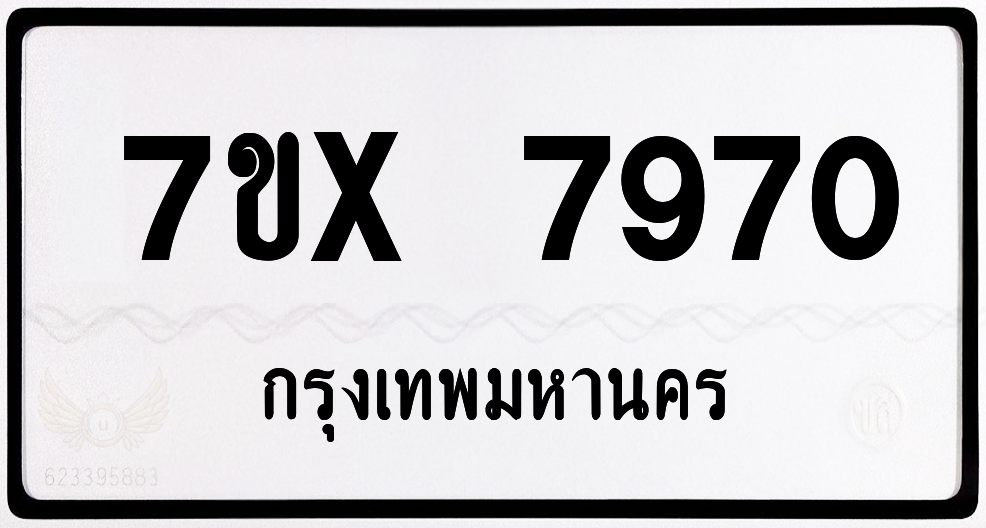 7ขx 7970 กทม.ทะเบียนรถ ล็อคทะเบียนรถ