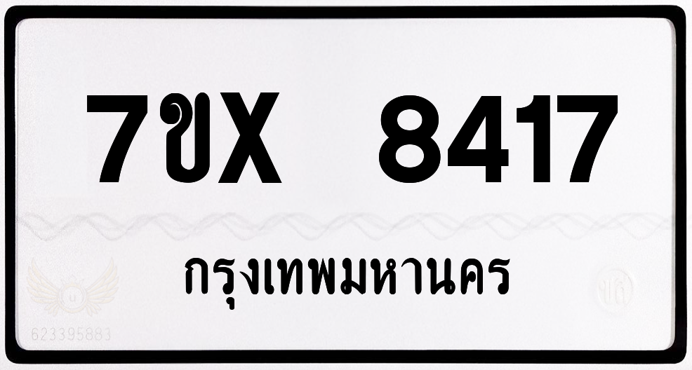 7ขx 8417 กทม.ทะเบียนรถ ล็อคทะเบียนรถ
