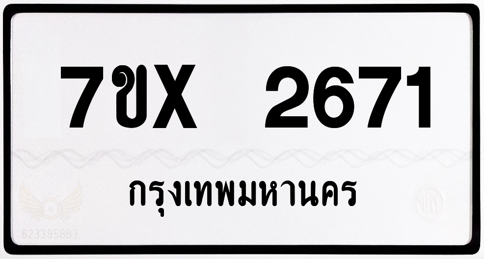 7ขx 2671 กทม.ทะเบียนรถ ล็อคทะเบียนรถ