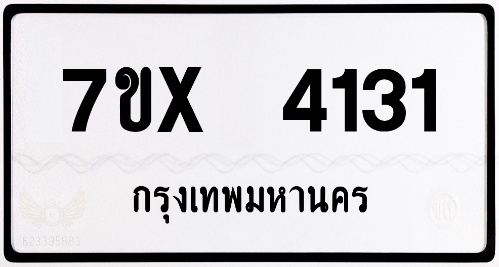 7ขx 4131 กทม.ทะเบียนรถ ล็อคทะเบียนรถ
