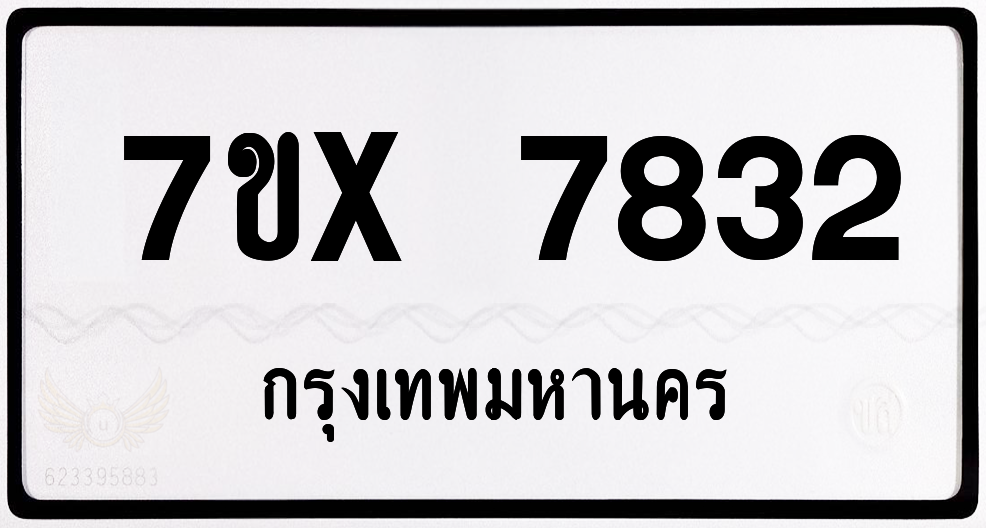 7ขx 7832 กทม.ทะเบียนรถ ล็อคทะเบียนรถ