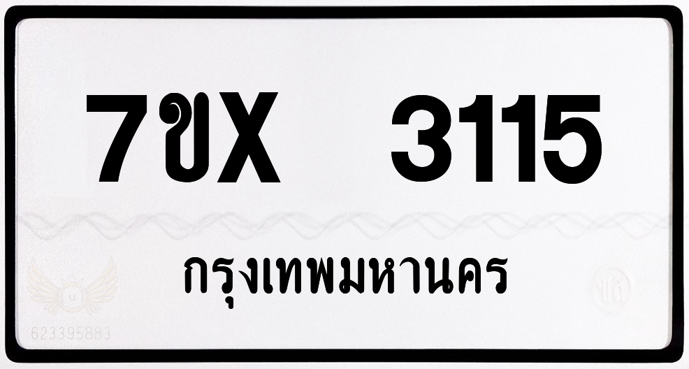 7ขx 3115 กทม.ทะเบียนรถ ล็อคทะเบียนรถ