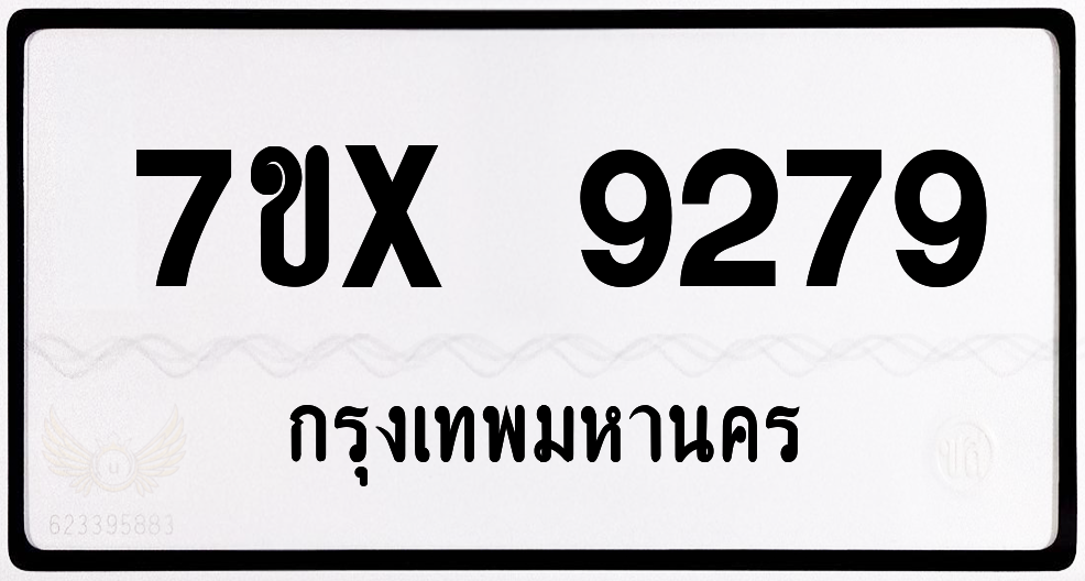7ขx 9279 กทม.ทะเบียนรถ ล็อคทะเบียนรถ