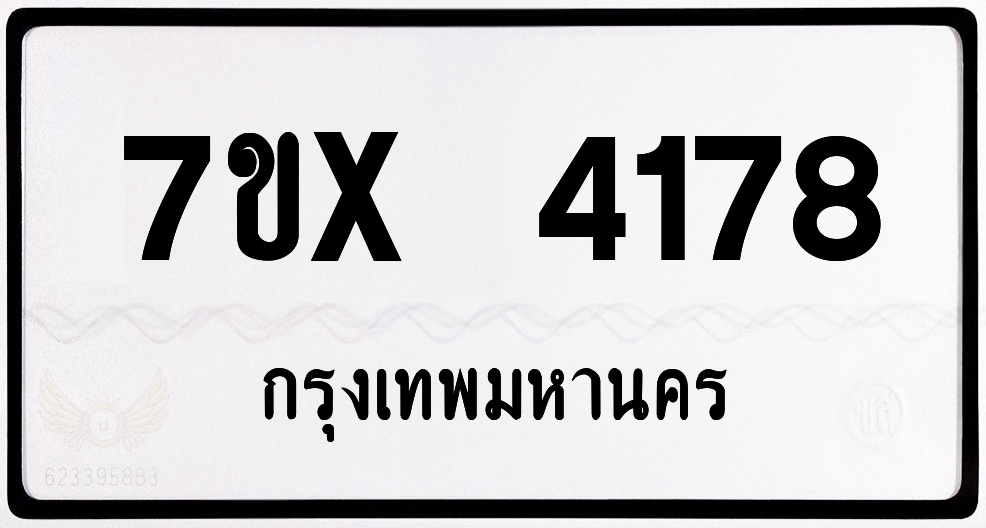 7ขx 4178 กทม.ทะเบียนรถ ล็อคทะเบียนรถ