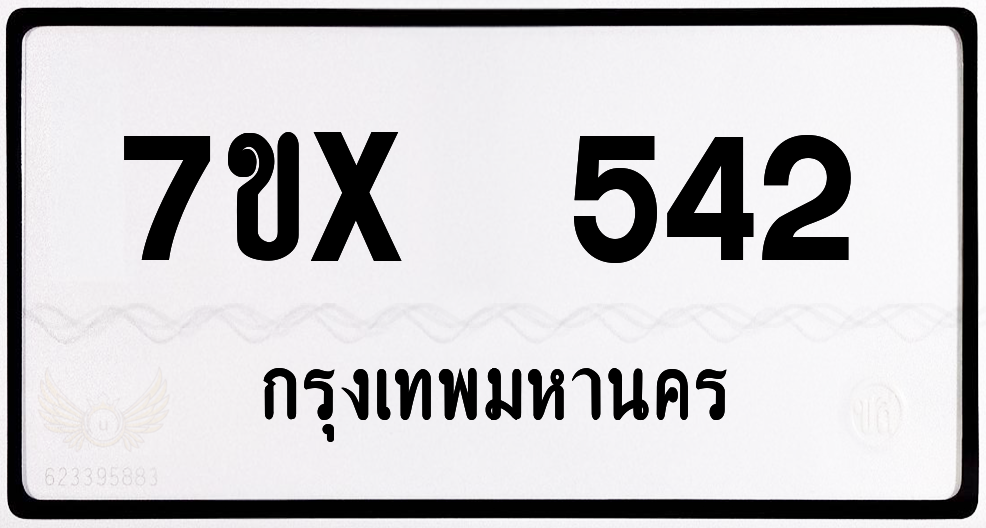 7ขx 542 กทม.ทะเบียนรถ ล็อคทะเบียนรถ
