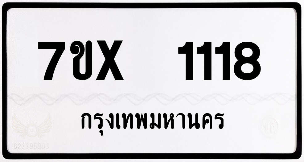 7ขx 1118 กทม.ทะเบียนรถ ล็อคทะเบียนรถ