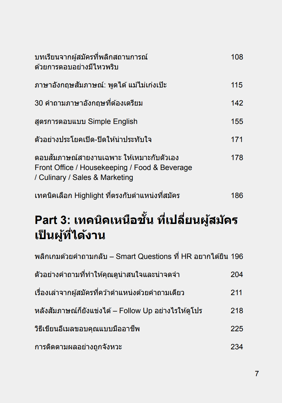 [E-BOOK] สัมภาษณ์โรงแรมอย่างโปร ตอบยังไงให้ได้งาน Hotel Interview Mastery: Say It Right, Get Hired
