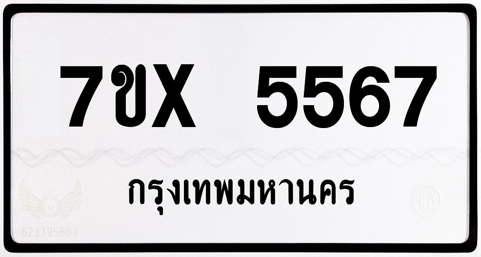 7ขx 5567 กทม.ทะเบียนรถ ล็อคทะเบียนรถ