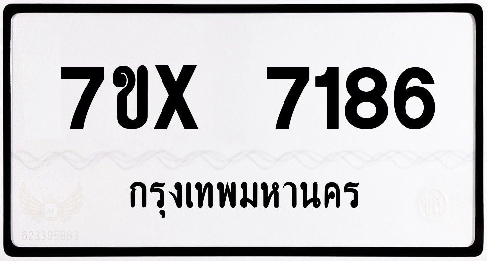 7ขx 7186 กทม.ทะเบียนรถ ล็อคทะเบียนรถ