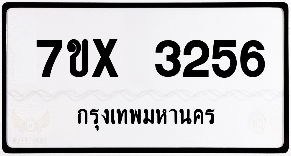 7ขx 3256 กทม.ทะเบียนรถ ล็อคทะเบียนรถ