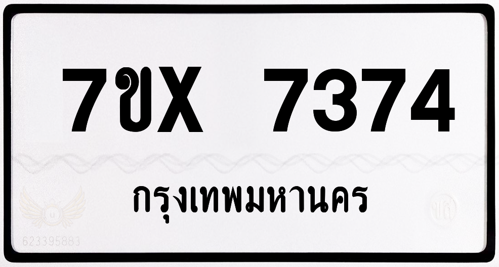 7ขx 7374 กทม.ทะเบียนรถ ล็อคทะเบียนรถ
