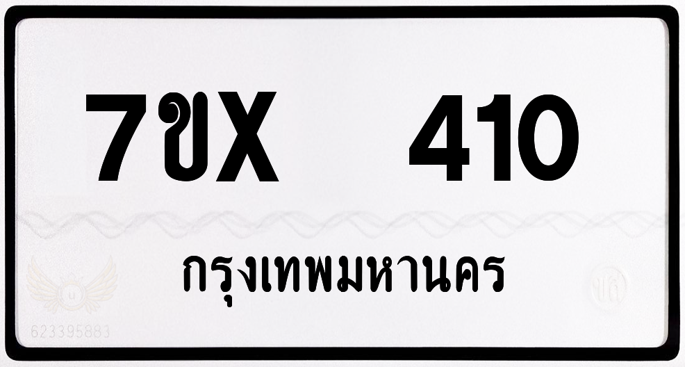 7ขx 410 กทม.ทะเบียนรถ ล็อคทะเบียนรถ