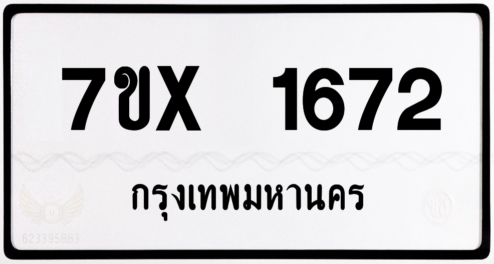 7ขx 1672 กทม.ทะเบียนรถ ล็อคทะเบียนรถ