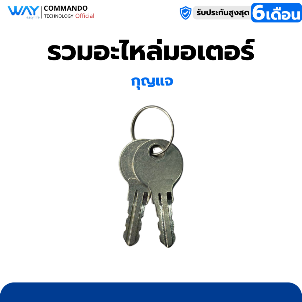 อะไหล่มอเตอร์ประตูรีโมท WAY-800KG , WAY-1200KG