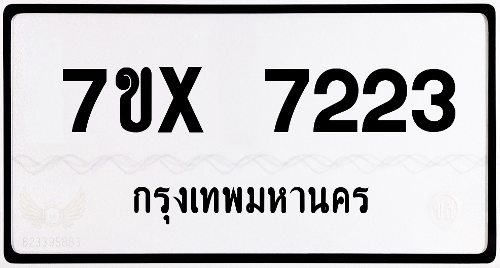 7ขx 7223 กทม.ทะเบียนรถ ล็อคทะเบียนรถ