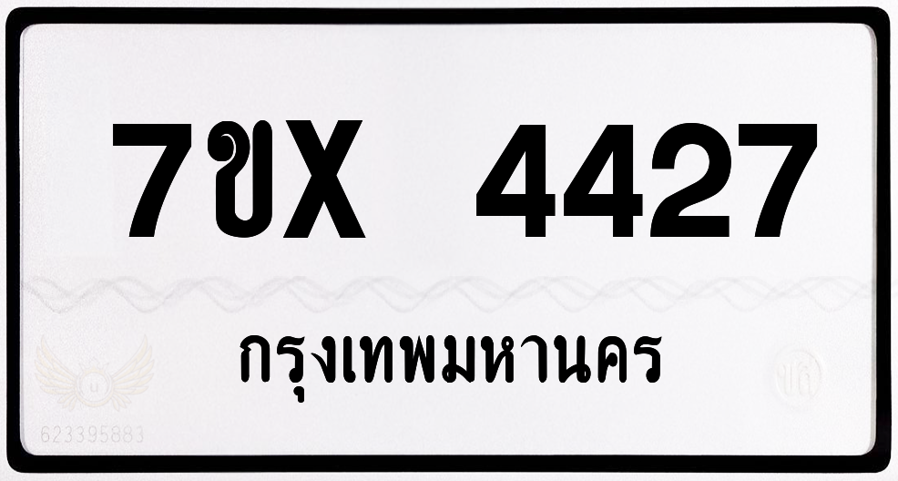 7ขx 4427 กทม.ทะเบียนรถ ล็อคทะเบียนรถ