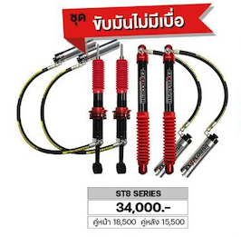โช๊ค EXPLORER ST8 SERIES