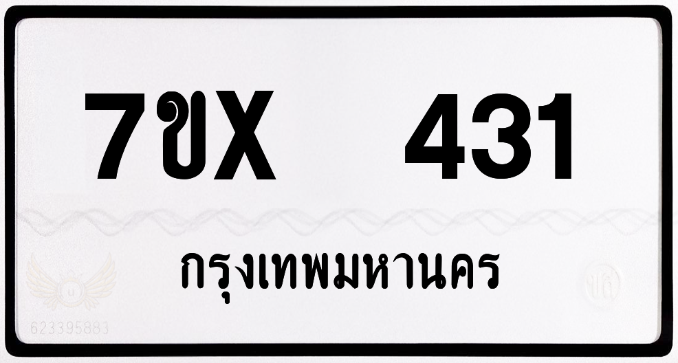 7ขx 431 กทม.ทะเบียนรถ ล็อคทะเบียนรถ