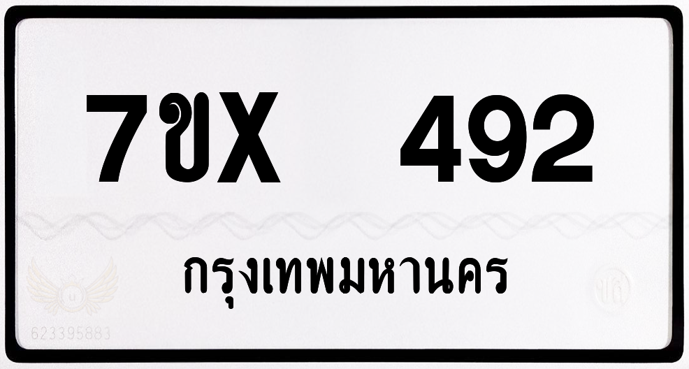 7ขx 492 กทม.ทะเบียนรถ ล็อคทะเบียนรถ