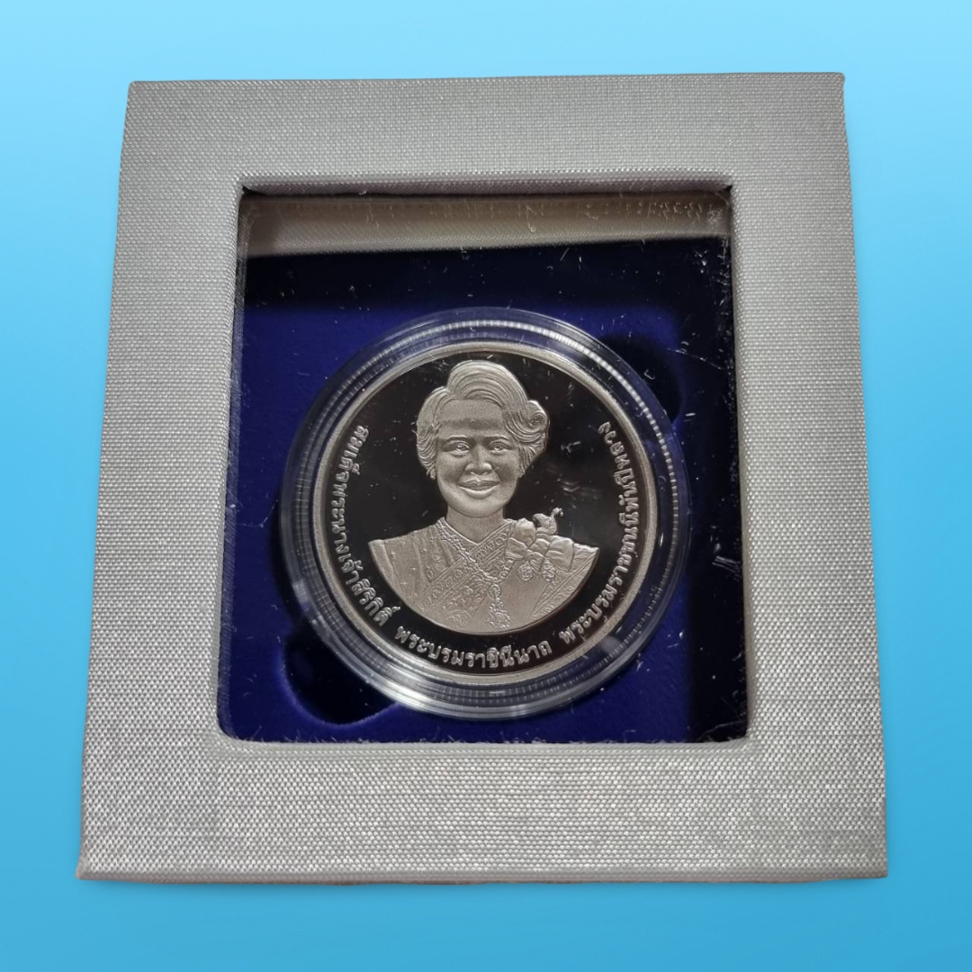 เหรียญ 20 บาท ขัดเงา ที่ระลึก 90 พรรษา สมเด็จพระนางเจ้าสิริกิติ์ พระบรมราชชนนีพันปีหลวง
