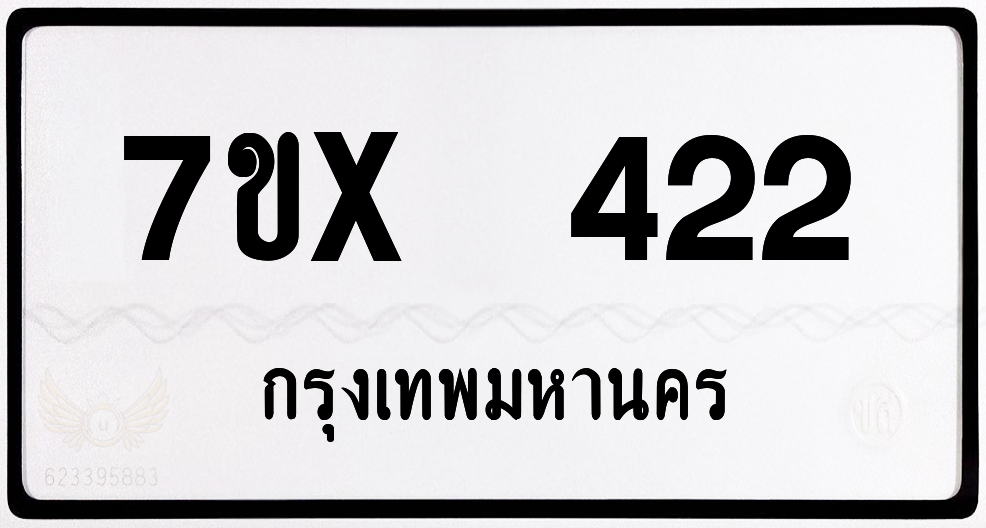7ขx 422 กทม.ทะเบียนรถ ล็อคทะเบียนรถ