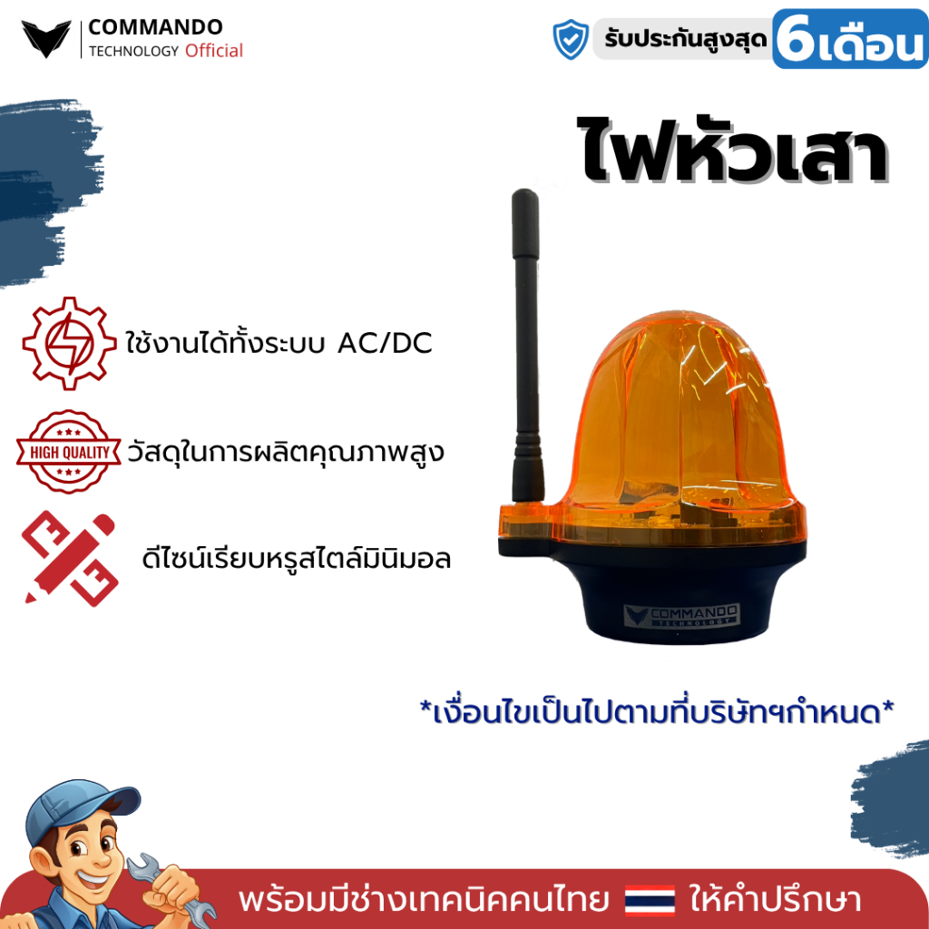 ไฟหัวเสา ใช้สำหรับมอเตอร์ประตูรีโมท เพื่อเตือนการทำงานของมอเตอร์