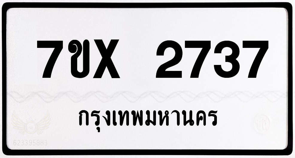 7ขx 2737 กทม.ทะเบียนรถ ล็อคทะเบียนรถ