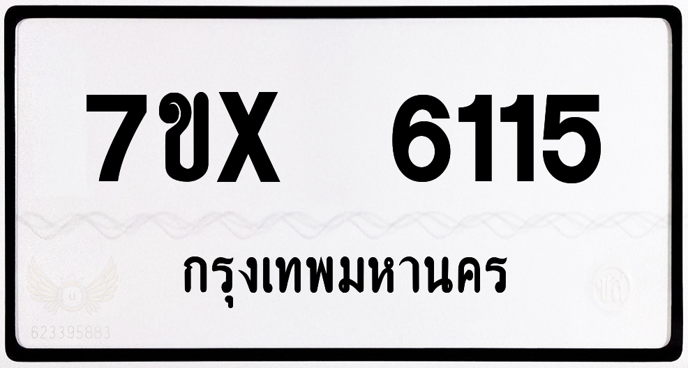 7ขx 6115 กทม.ทะเบียนรถ ล็อคทะเบียนรถ