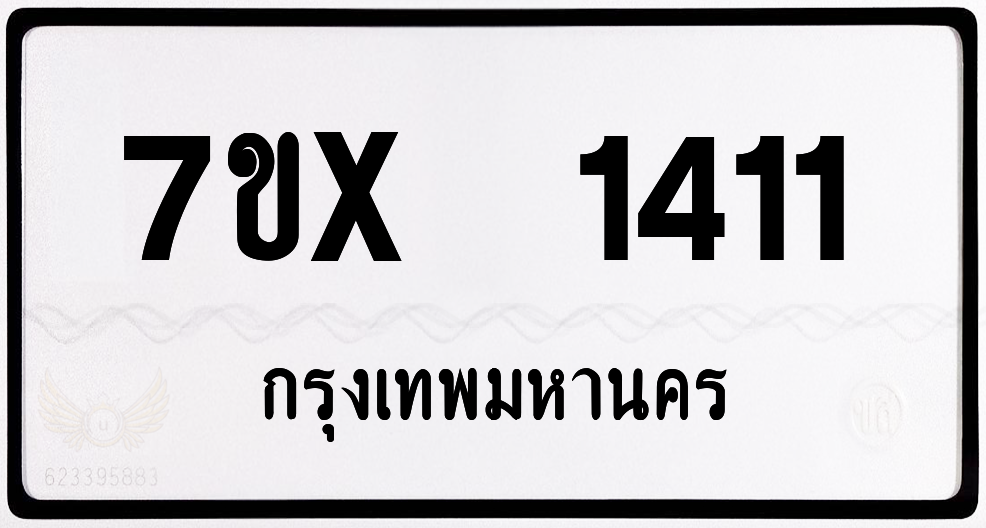 7ขx 1411 กทม.ทะเบียนรถ ล็อคทะเบียนรถ