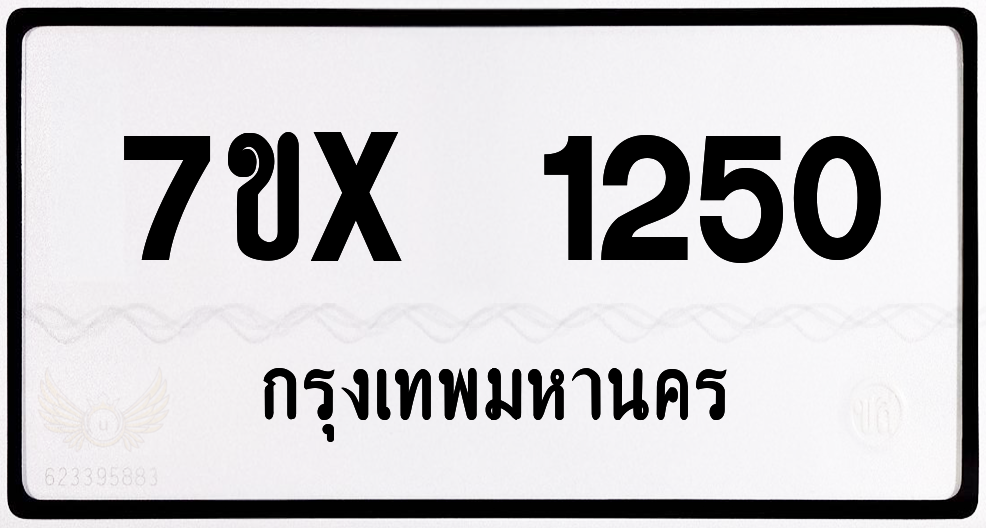 7ขx 1250 กทม.ทะเบียนรถ ล็อคทะเบียนรถ