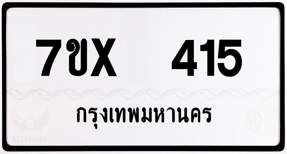 7ขx 415 กทม.ทะเบียนรถ ล็อคทะเบียนรถ