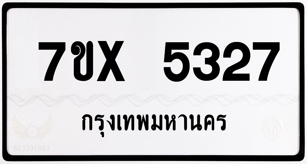 7ขx 5327 กทม.ทะเบียนรถ ล็อคทะเบียนรถ