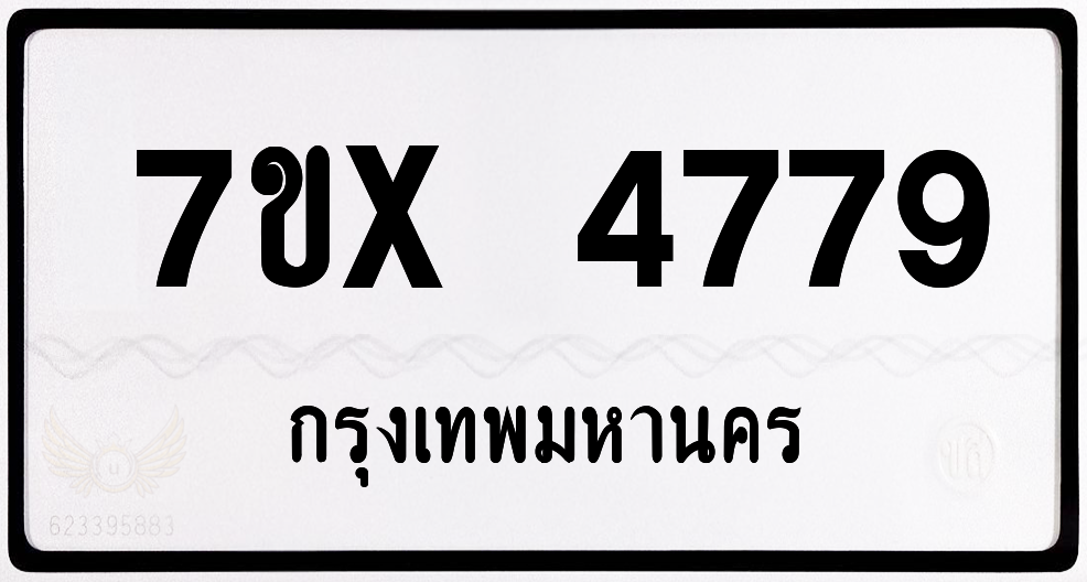 7ขx 4779 กทม.ทะเบียนรถ ล็อคทะเบียนรถ