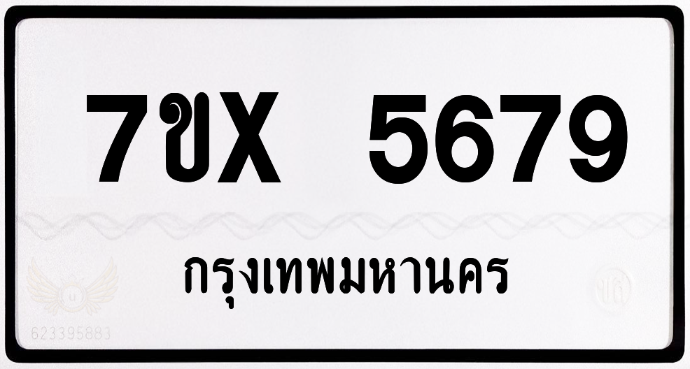 7ขx 5679 กทม.ทะเบียนรถ ล็อคทะเบียนรถ