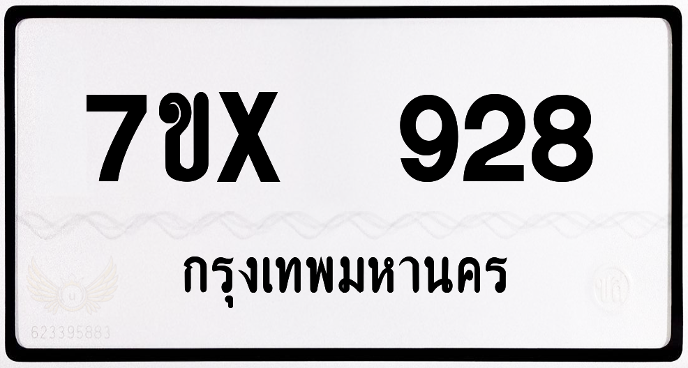 7ขx 928 กทม.ทะเบียนรถ ล็อคทะเบียนรถ
