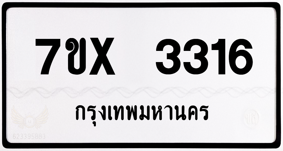 7ขx 3316 กทม.ทะเบียนรถ ล็อคทะเบียนรถ