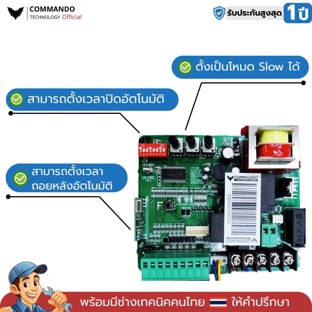 แผงวงจร ประตูรีโมท BSM, ALBANO V129C มีสโลว์ และ T329 แท้ ประกัน commando