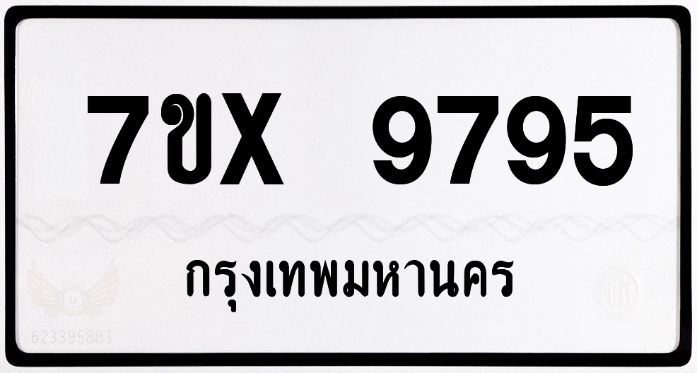 7ขx 9795 กทม.ทะเบียนรถ ล็อคทะเบียนรถ
