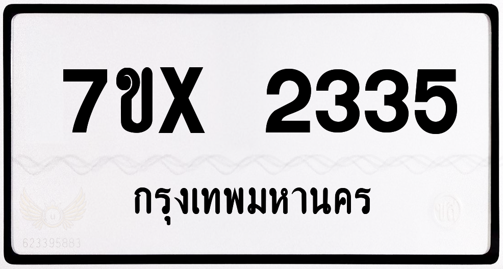 7ขx 2335 กทม.ทะเบียนรถ ล็อคทะเบียนรถ