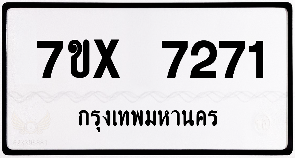 7ขx 7271 กทม.ทะเบียนรถ ล็อคทะเบียนรถ