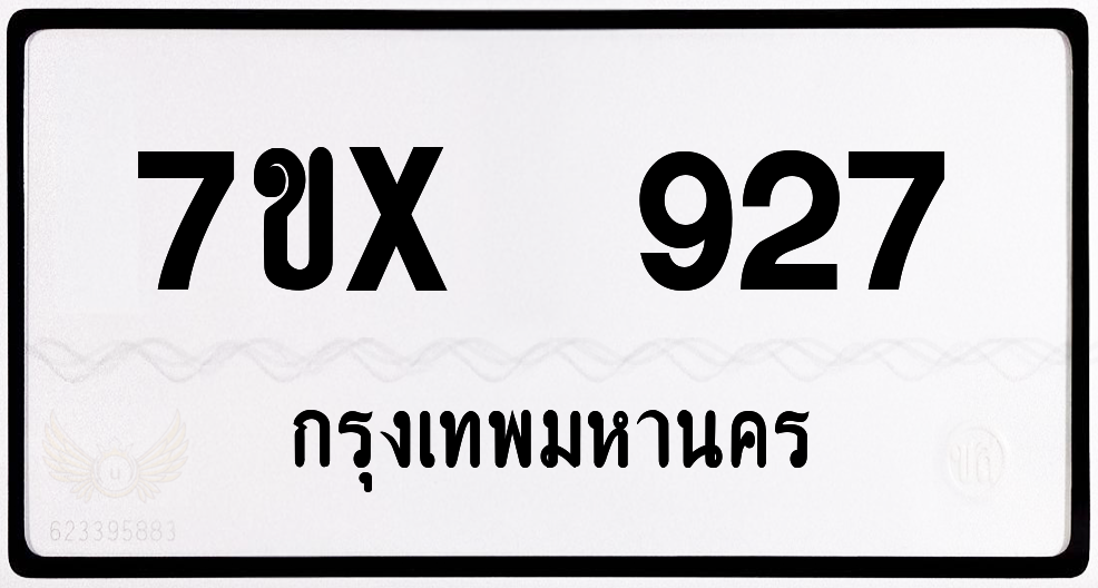 7ขx 927 กทม.ทะเบียนรถ ล็อคทะเบียนรถ