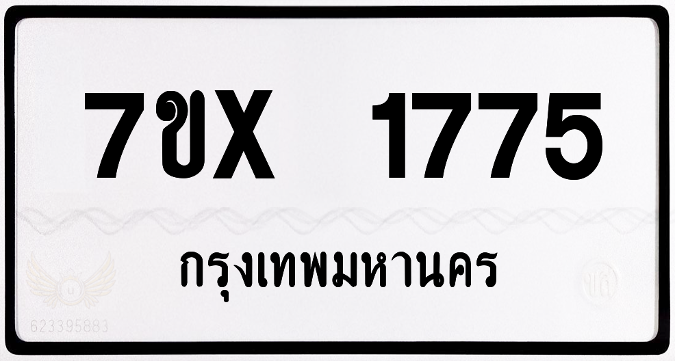 7ขx 1775 กทม.ทะเบียนรถ ล็อคทะเบียนรถ