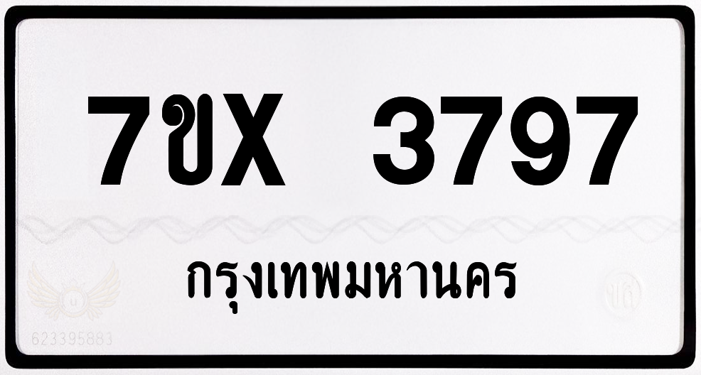 7ขx 3797 กทม.ทะเบียนรถ ล็อคทะเบียนรถ