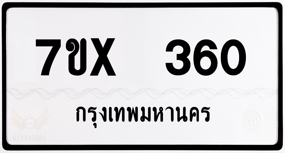 7ขx 360 กทม.ทะเบียนรถ ล็อคทะเบียนรถ