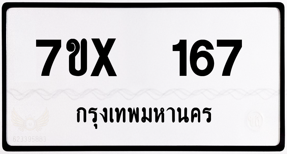 7ขx 167 กทม.ทะเบียนรถ ล็อคทะเบียนรถ