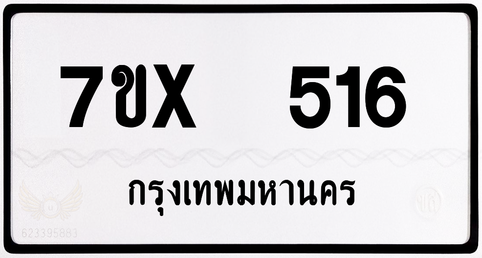 7ขx 516 กทม.ทะเบียนรถ ล็อคทะเบียนรถ