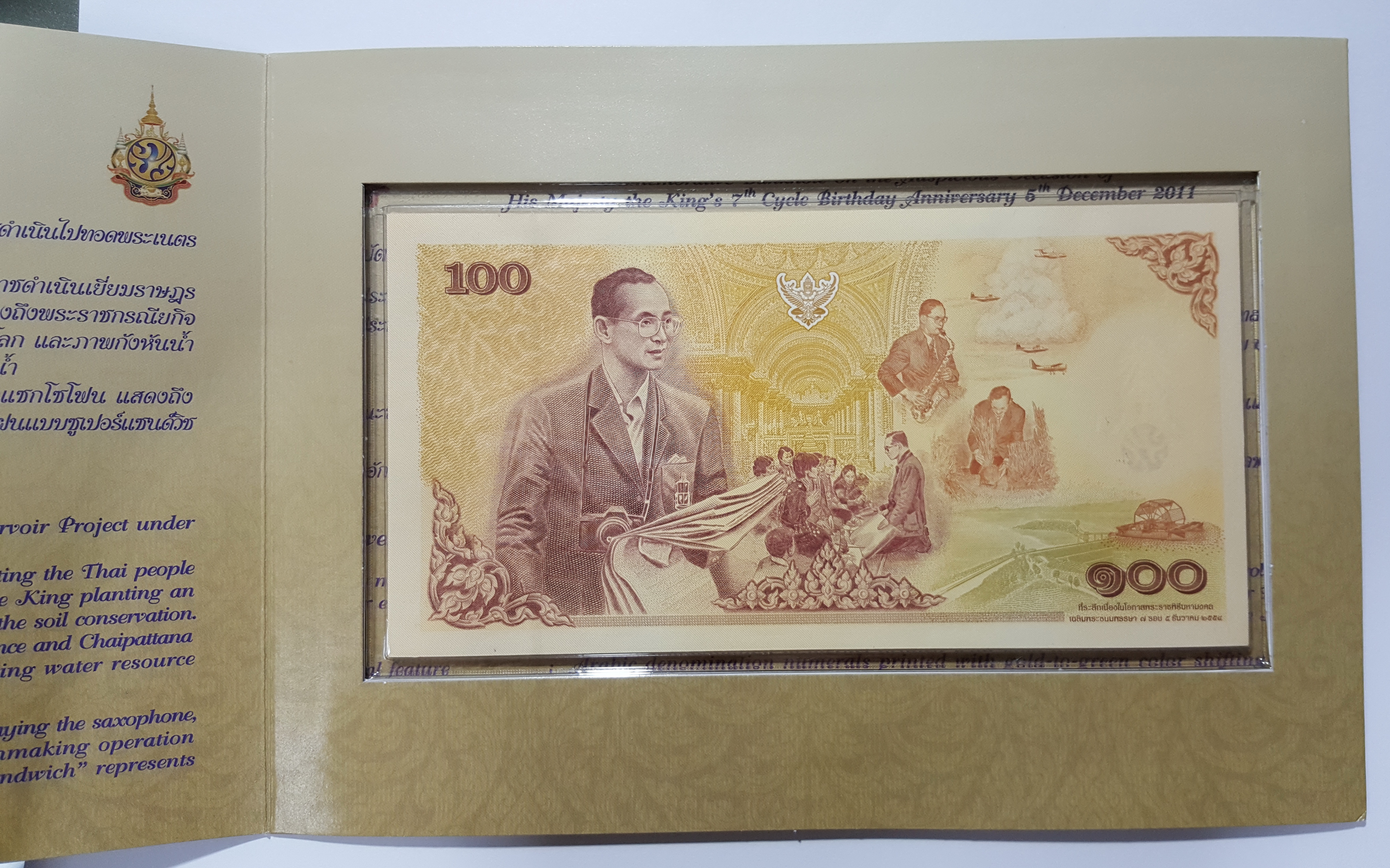 ธนบัตร ๑๐๐ บาท วาระ มหามงคลเฉลิมพระชนมพรรษา ๗ รอบ ๕ ธันวาคม ๒๕๕๔